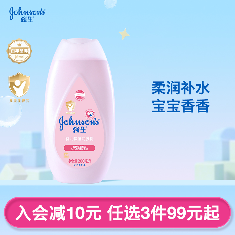 【任选3件99元起】保湿润肤露200ml