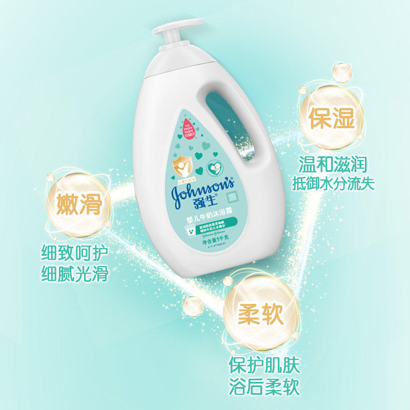 强生婴儿沐浴露宝宝儿童沐浴乳滋润牛奶沐浴液宝宝洗浴露全家可用