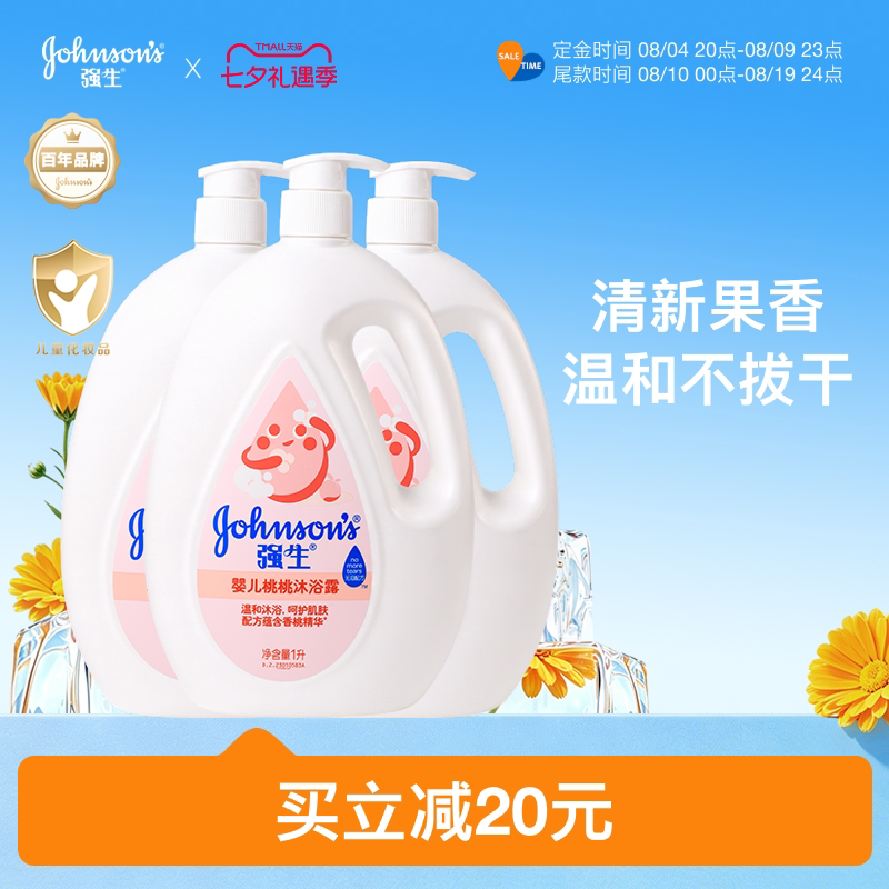 强生沐浴露桃子果香沐浴乳