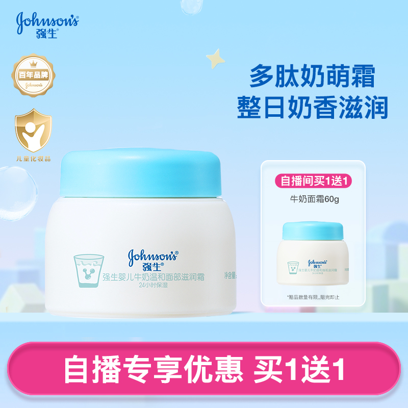 强生婴儿牛奶营养霜60g