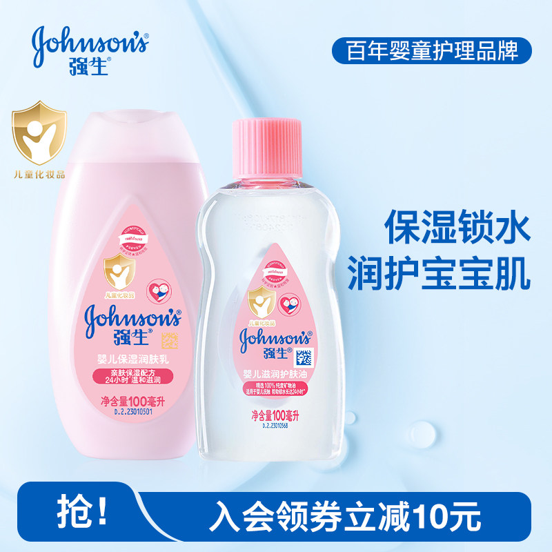 强生婴儿润肤霜儿童面霜婴儿油宝宝保湿滋润润肤乳液擦脸身体