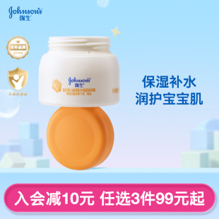 强生婴儿蜂蜜面霜新生宝宝滋润保湿 起 任选3件99元