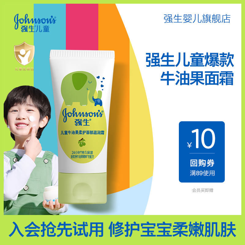强生儿童牛油果面霜15g