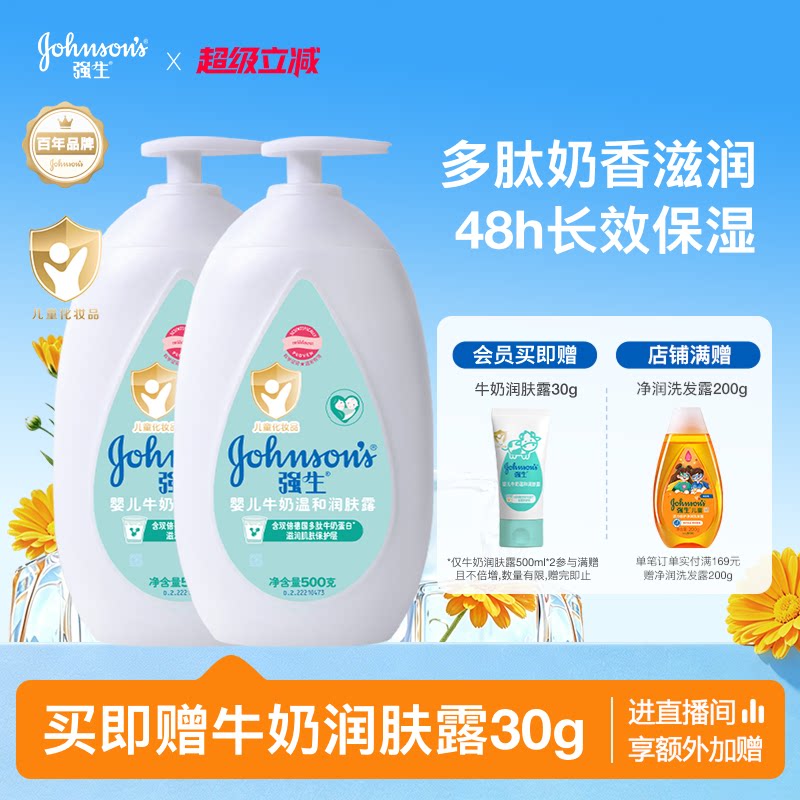 强生婴儿身体乳儿童保湿露宝宝牛奶水润嫩肤乳液春夏滋润面霜正品