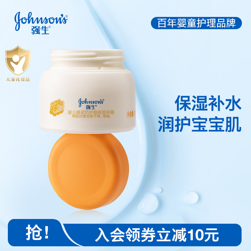 强生婴儿秋冬宝宝面霜蜂蜜防皴倍润面霜滋润补水保湿儿童护肤霜