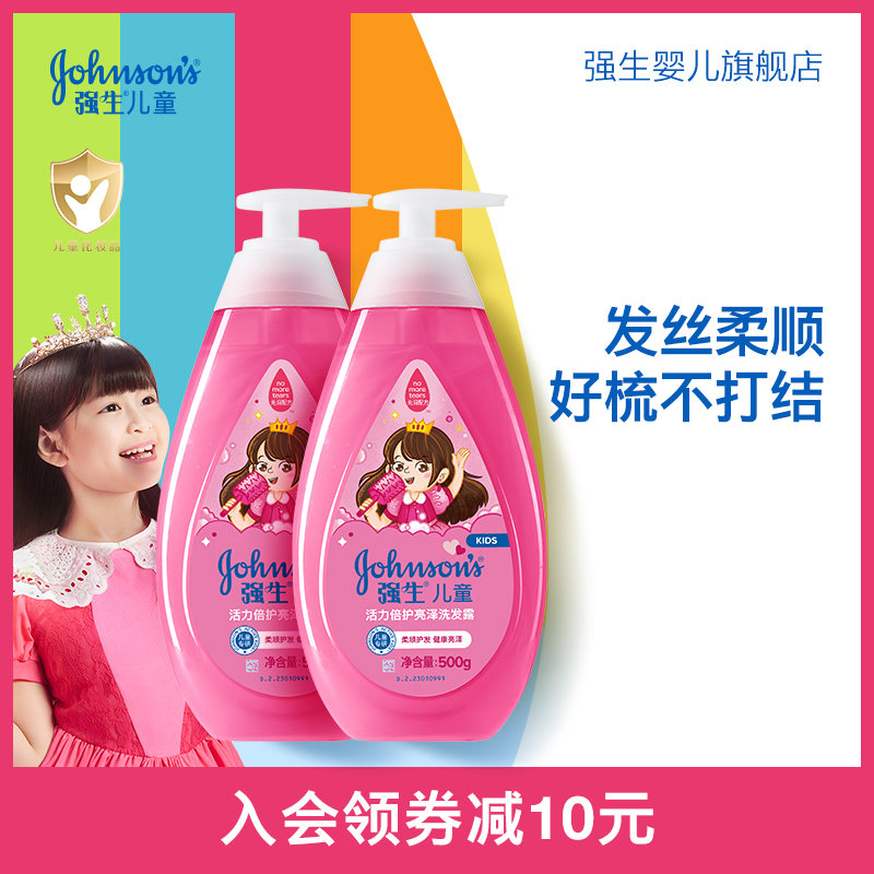 强生儿童洗发水女孩专用宝宝洗头膏女童活力亮泽洗发露官方正品