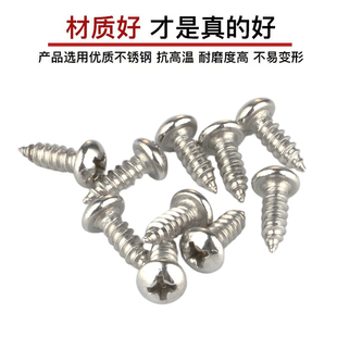 201十字圆头自攻螺丝木钉螺丝扁头不锈钢攻丝螺钉【批发】