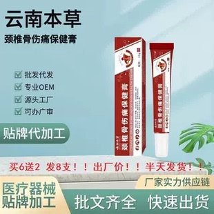正品云南本草颈椎骨伤痛保护剂缓解颈椎不适辅助修复关节（专营）