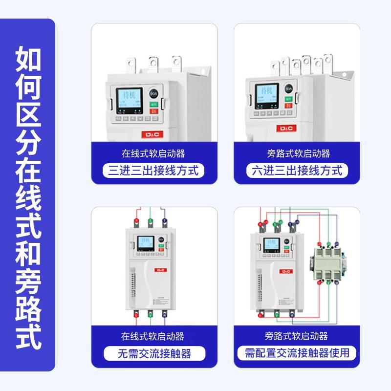 上海德力西开关旁路软启动器22//0/37/5/55/475/90/13DC-Z6015160