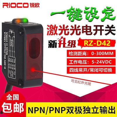 方反形光漫射光电开关传感器NPN/PNP常/常闭红外光电感激应RZ-D42