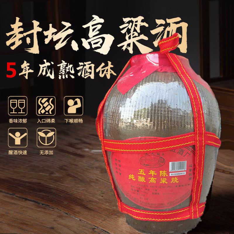 绍兴清香型五年陈纯酿高粱烧白酒50度原浆5L送人礼盒坛装10斤手工