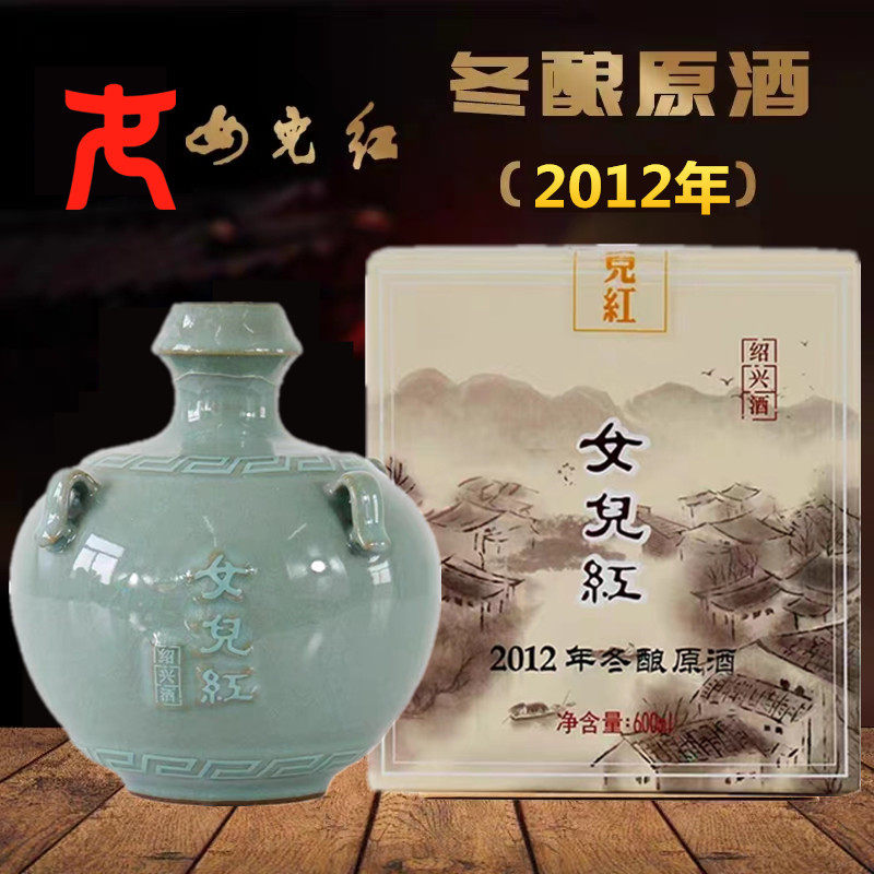 女儿红绍兴黄酒2012年手工冬酿原酒糯米花雕酒600ml青瓷瓶礼盒装
