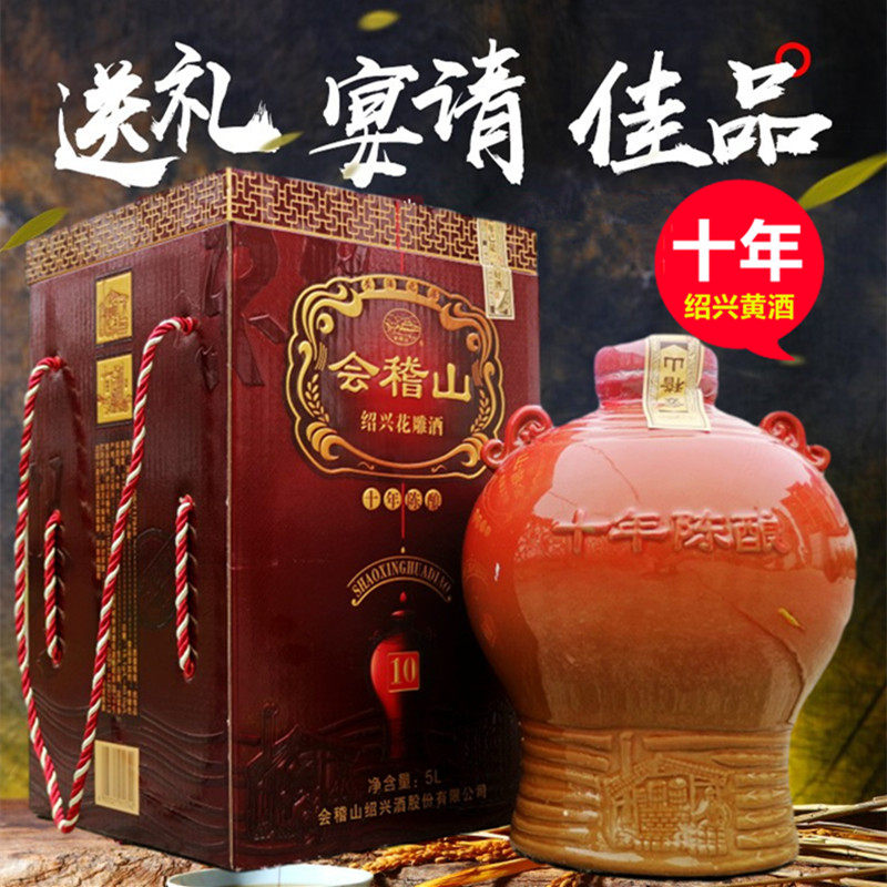 会稽山十年陈花雕酒绍兴黄酒坛装5L送礼礼盒装糯米老酒10斤装宴请