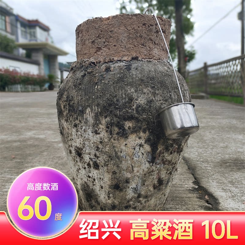 绍兴高粱烧可泡药泡阿胶泡蛇原浆白酒 高度酒60度坛装纯酿10l20斤