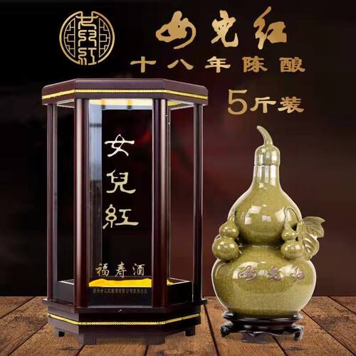 女儿红珍品福寿绍兴酒十八年花雕酒半干型18年陈加饭黄酒2.5L老酒