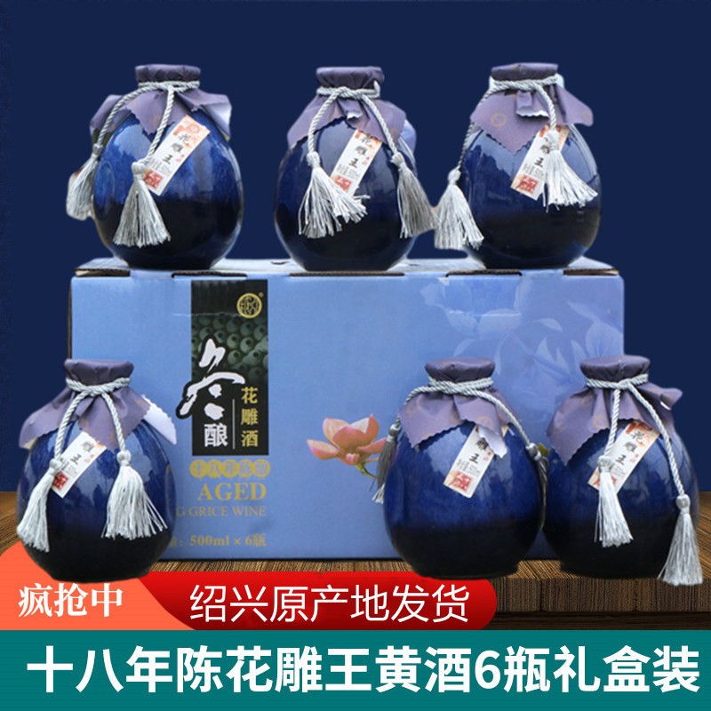 绍兴特产十八年老酒花雕王半甜型善酿酒整箱礼盒500mlx6瓶