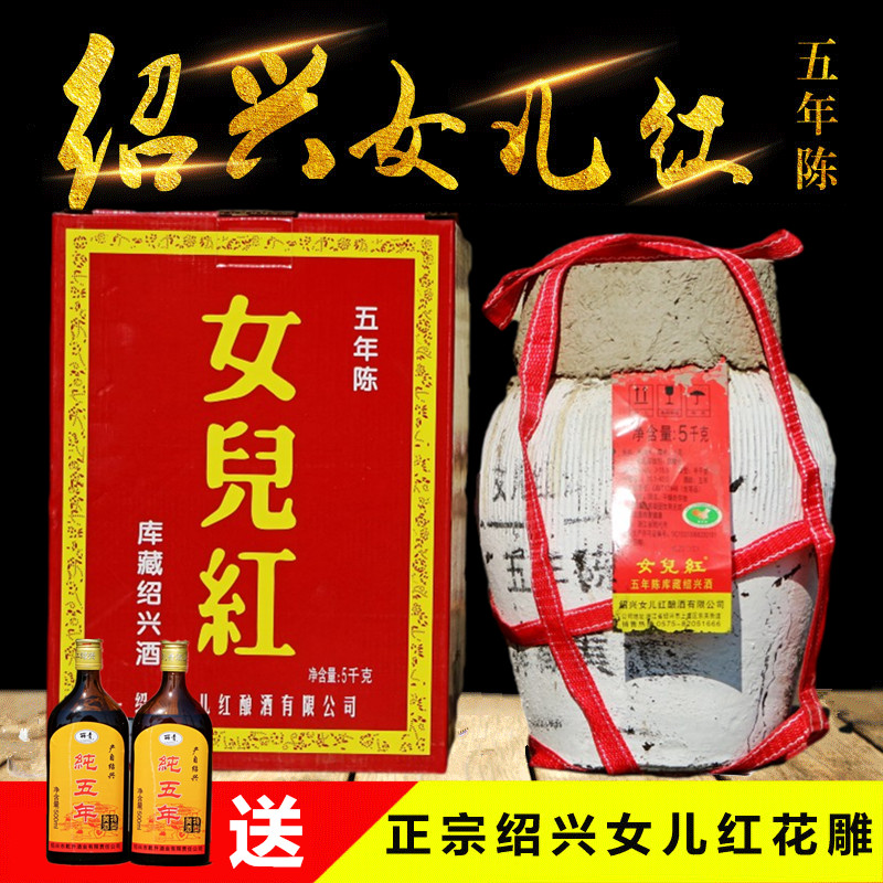 五年陈绍兴女儿红酒坛装绍兴花雕酒5公斤老酒黄酒10斤礼盒装