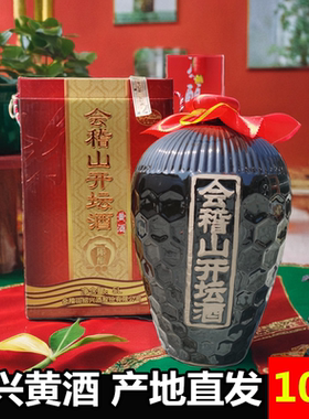 会稽山绍兴酒开坛黄酒10斤花雕酒半干型老酒坛装礼盒5L陈酿老酒