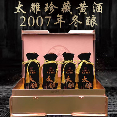 绍兴咸亨酒店2007年冬酿太雕黄酒送人礼盒500ml*4半甜型绍兴特产
