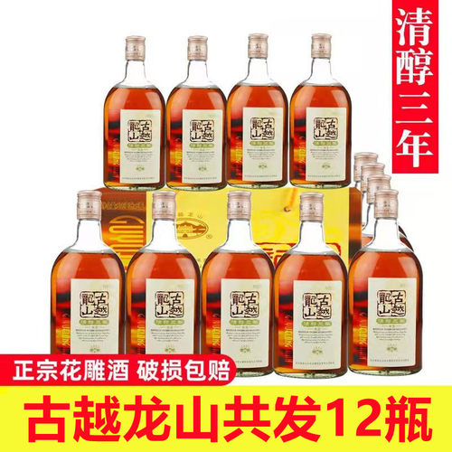古越龙山清醇三年黄酒绍兴花雕酒糯米酒可浸泡阿胶整箱500ml*12瓶