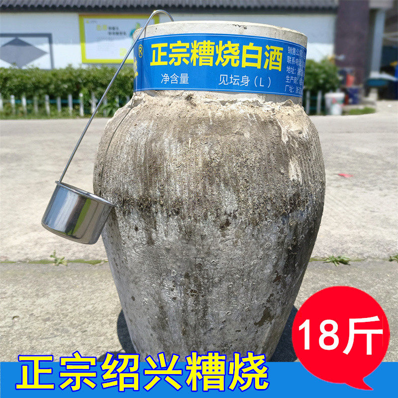 绍兴阿舅啦正宗糟烧白酒50度粮食白酒9kg坛装2010年高度酒长期保