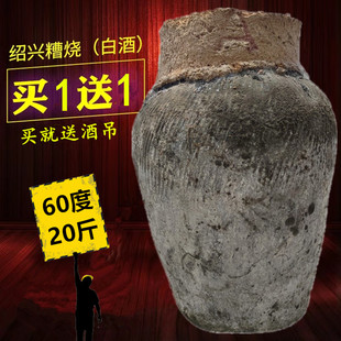 绍兴白酒 可泡药泡阿胶泡蛇原浆糟烧60度坛装纯酿土绍酒10L20斤装