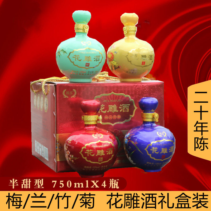 绍兴特产梅兰竹菊女儿酒正宗老酒花雕酒750ML*4瓶整箱送人礼盒装