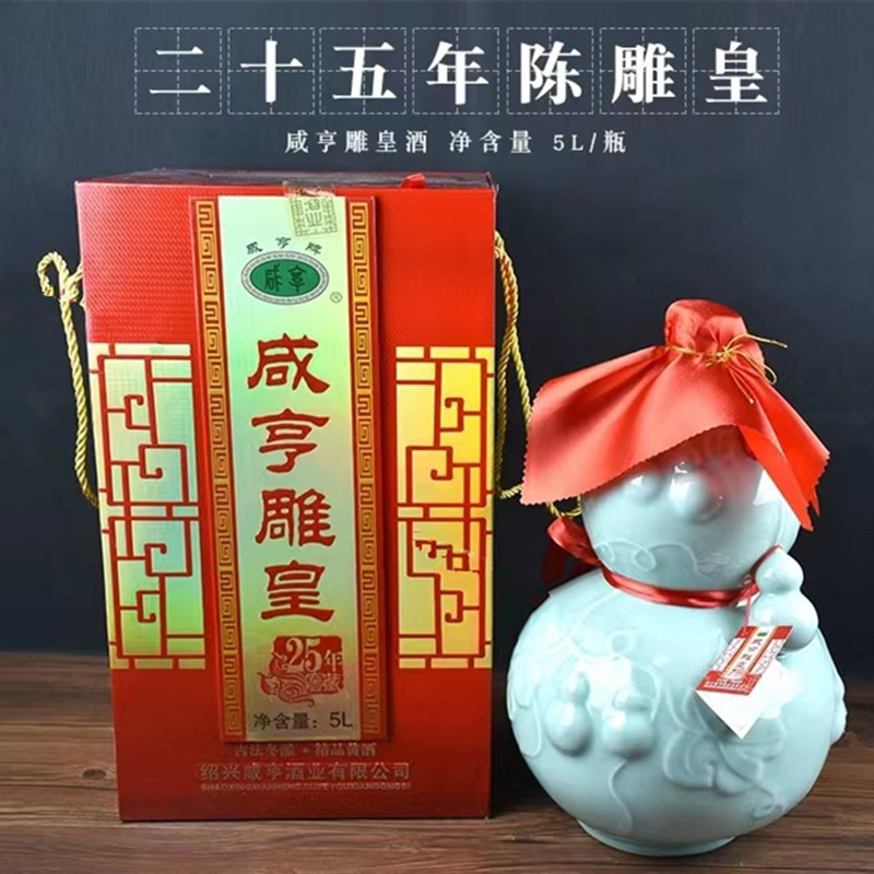 绍兴黄酒咸亨雕皇老酒25年花雕酒青瓷葫芦5斤10斤坛装太雕半甜型