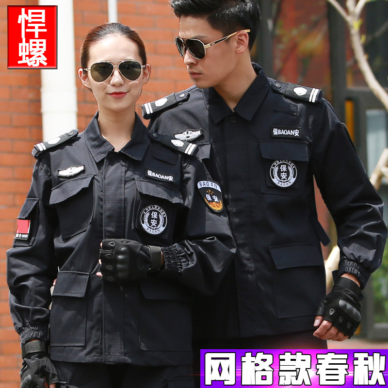 网格保安工作服套装男加厚保安服春秋季冬装长袖保安制服作训服女