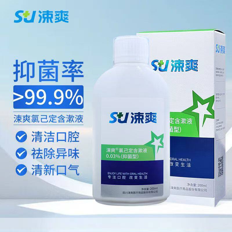 涑爽氯己定抑菌含漱液漱口水漱口液氯已定涑口水口腔种植牙科正畸
