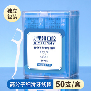 里米口腔单支独立包装独支装牙线棒牙签线剔牙线超细家庭装细滑
