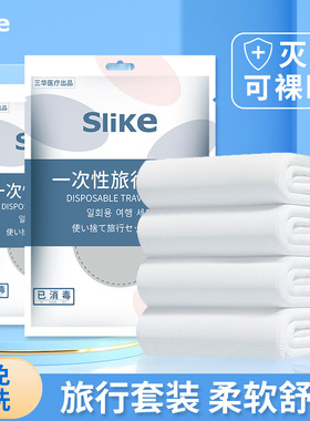Slike旅行一次性四件套床单被套枕套被罩双人床上用品真空包装