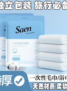 saen一次性压缩毛巾浴巾套装旅行宾馆酒店加厚美容院压缩毛巾