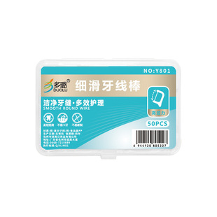 多璐50支牙线棒超细家庭装细滑护理随身一次性剔牙线牙签线高分子