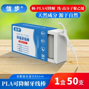 信步PLA可降解环保牙线棒超细家庭装细滑剔牙签线高拉力高分子