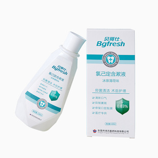 贝哥仕氯己定含漱液抑菌漱口水漱口液氯已定涑口水口腔牙科正畸