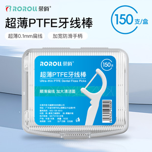 荣俏PTFE扁牙线超薄0.1mm牙线棒扁线便携盒装150支细滑超细家庭装