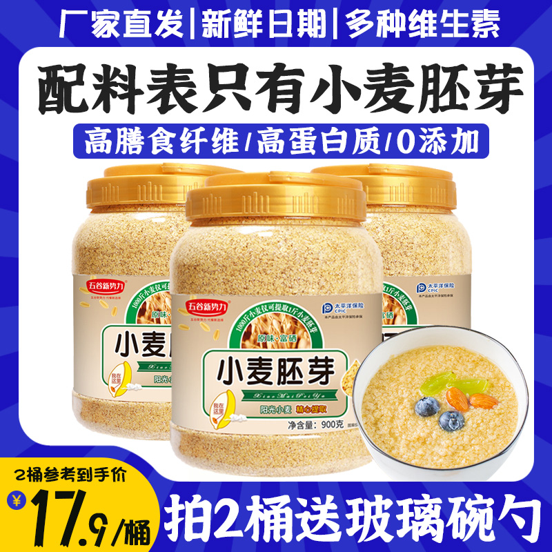 无加蔗糖】五谷新势力小麦胚芽麦片原味即食营养代餐早餐高纤富硒