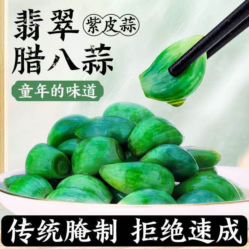 山东特产腊八蒜绿蒜袋装翡翠腊八蒜商用腌制爽口酸甜佐餐泡菜年货,水产肉类/新鲜蔬果/熟食,腌制/榨菜/泡菜,淘宝优惠券,粉丝福利购,淘宝优惠卷