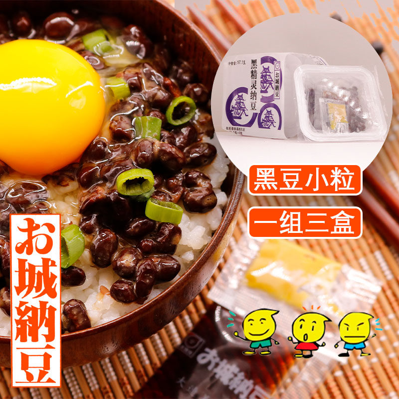 日本工艺国产お城纳豆黑豆小粒即食寿司调料拌饭开袋即食大连发货