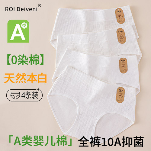 2026新款纯棉内裤女10A抗菌A类婴儿棉中腰高腰白色女生无痕三角裤