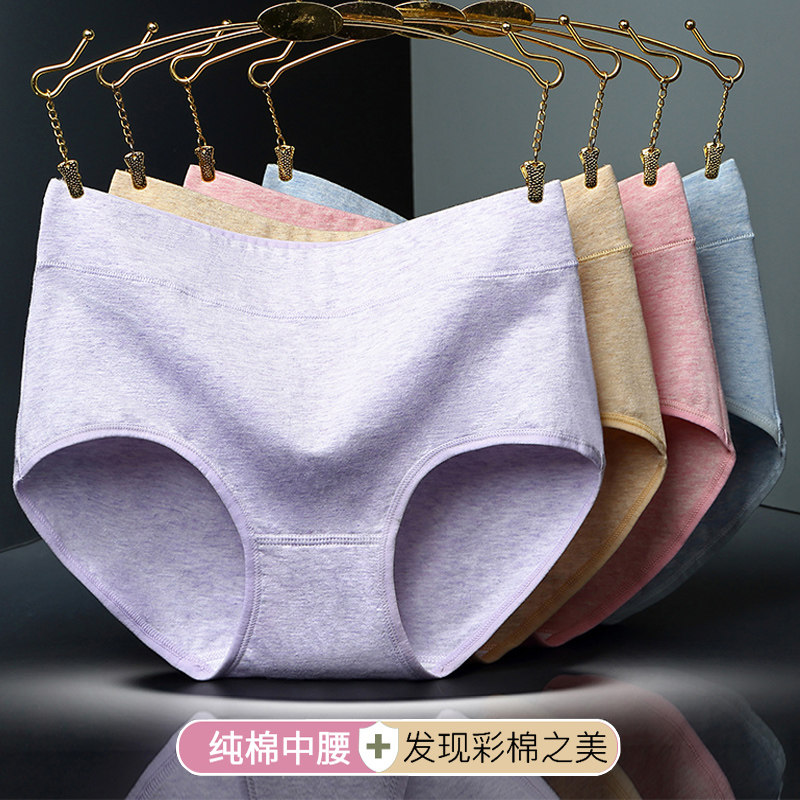 纯棉内裤女士彩棉中腰无痕透气全棉少女日系透气三角短裤头,女士内衣/男士内衣/家居服,女三角裤,淘宝优惠券,粉丝福利购,淘宝优惠卷
