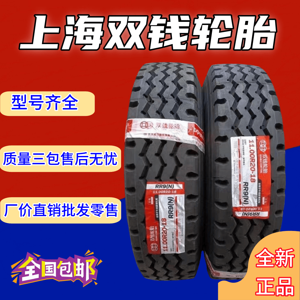 双钱轮胎1100R20900R20 1000R20 1200R20 825R20正品加厚耐磨全新