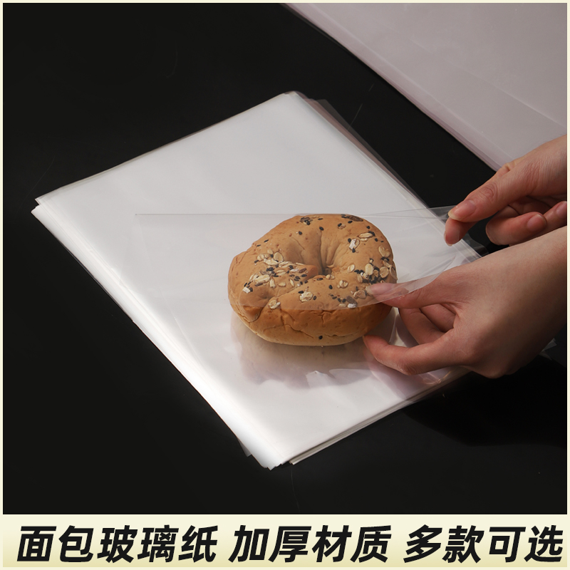 烘焙玻璃纸面包包装透明纸