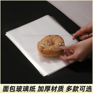烘焙玻璃纸塑料包装纸三明治蛋糕转印西点食品用透明纸面包柜垫纸