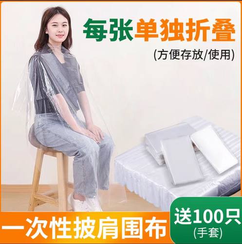 单张折叠披肩理发围布加厚披肩