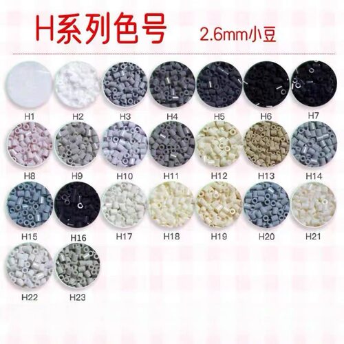 拼豆补充包H色系10克2.6mm