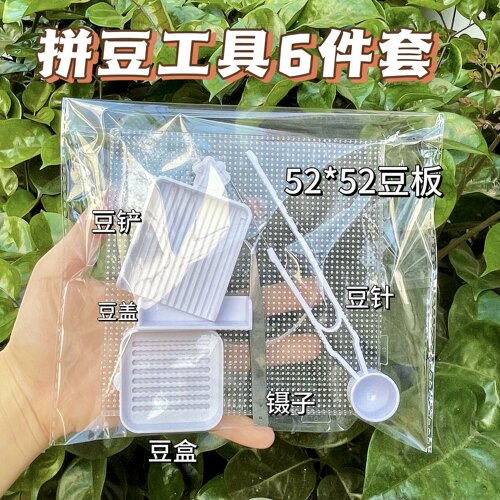拼豆工具豆针豆笔豆盒豆板