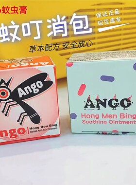 台湾ango安购草本蚊虫膏蚊虫叮咬