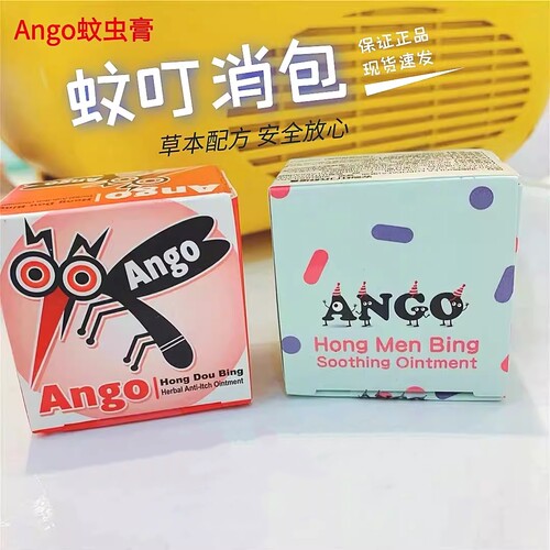台湾ango安购草本蚊虫膏蚊虫叮咬